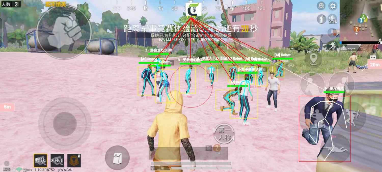 和平精英《太乙真人》辅助