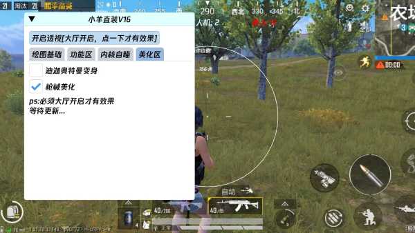 和平精英辅助【Vance万斯直装V1.0稳定版】人机识别 防录屏 主播专用 车辆加速 人物透视 锁头自瞄